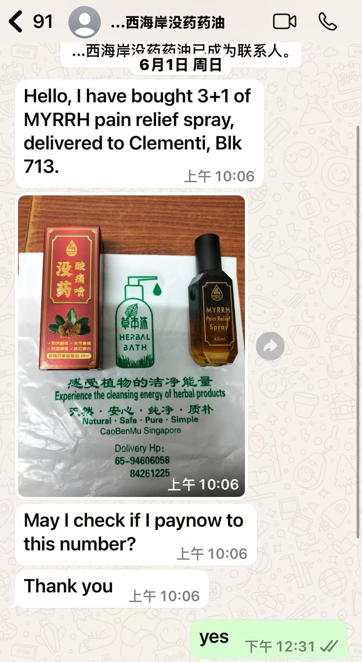 真实客户 HerbalBath 没药喷雾使用反馈 13