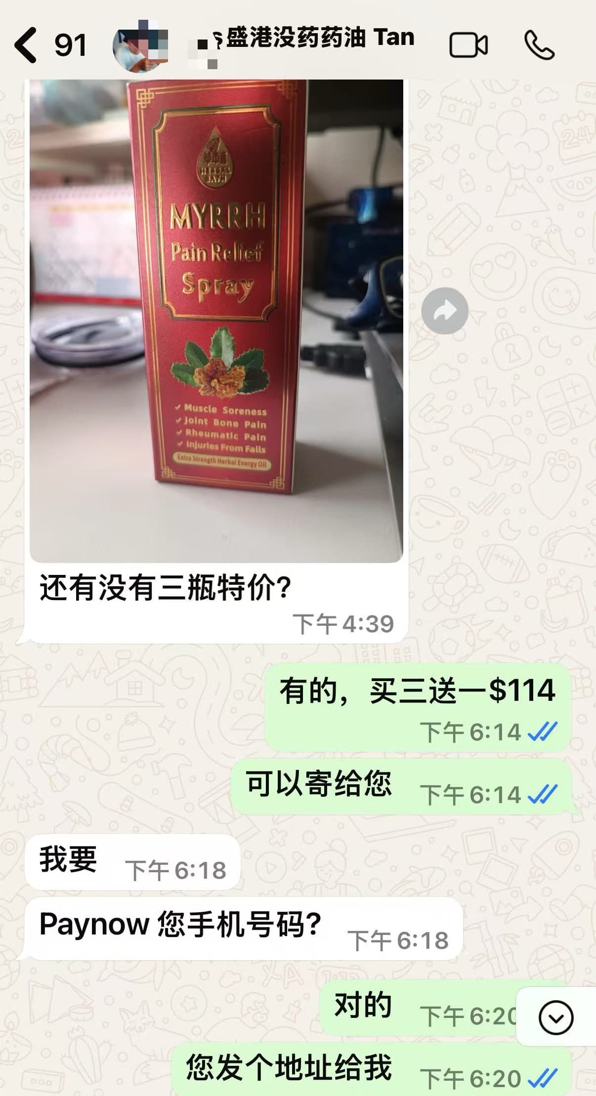 真实客户 HerbalBath 没药喷雾使用反馈 5