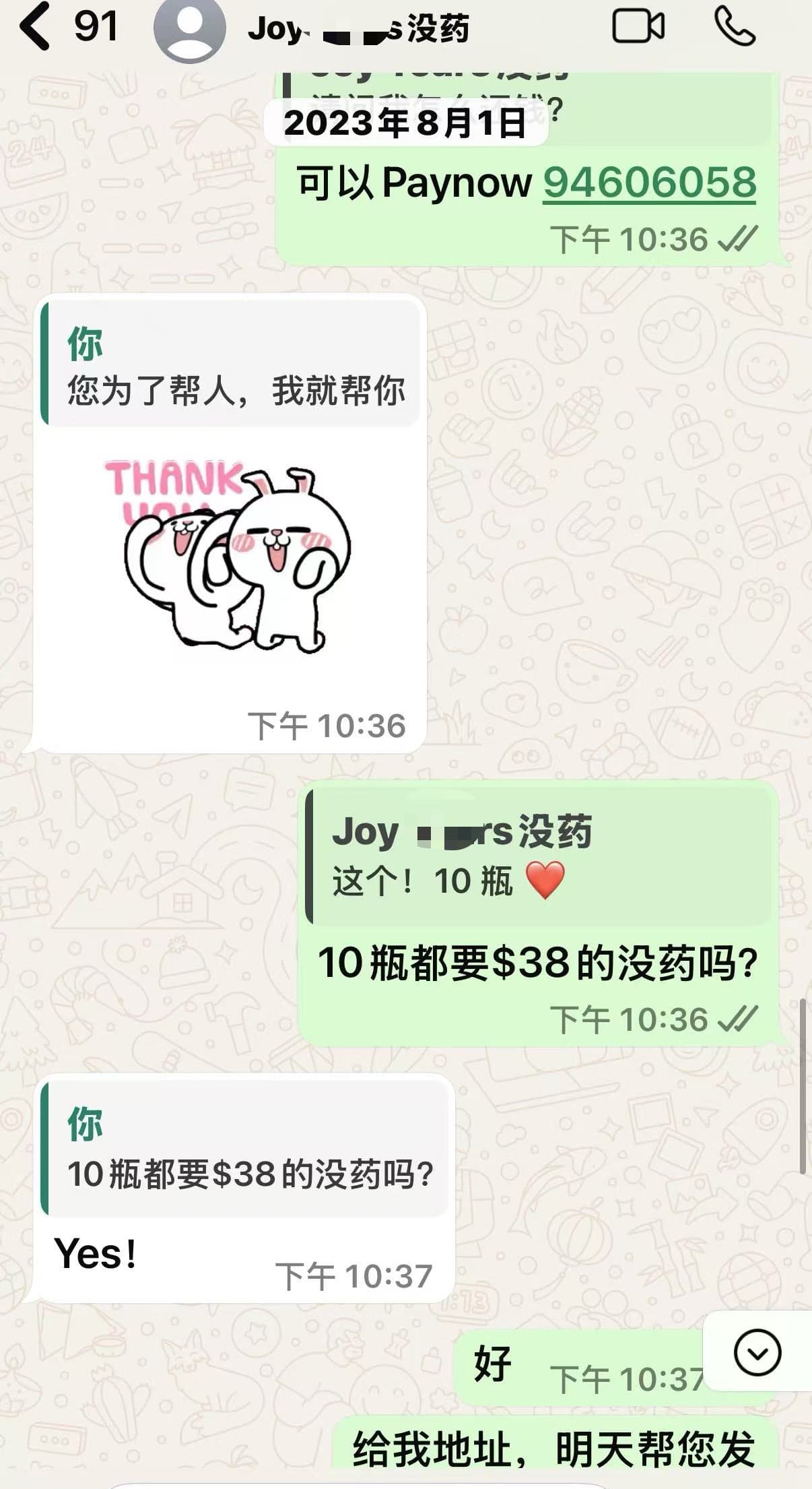 真实客户 HerbalBath 没药喷雾使用反馈 7