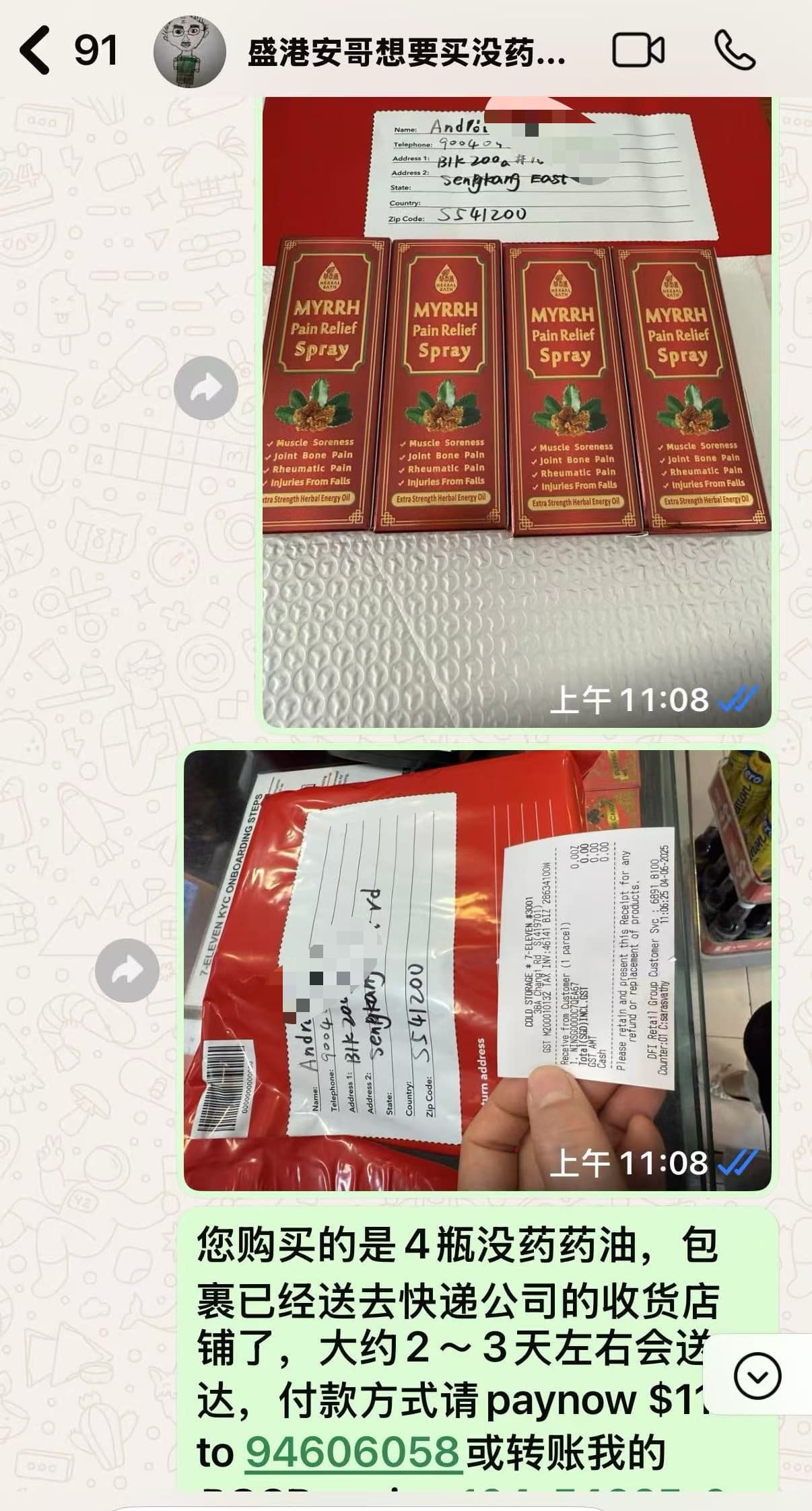 真实客户 HerbalBath 没药喷雾使用反馈 9