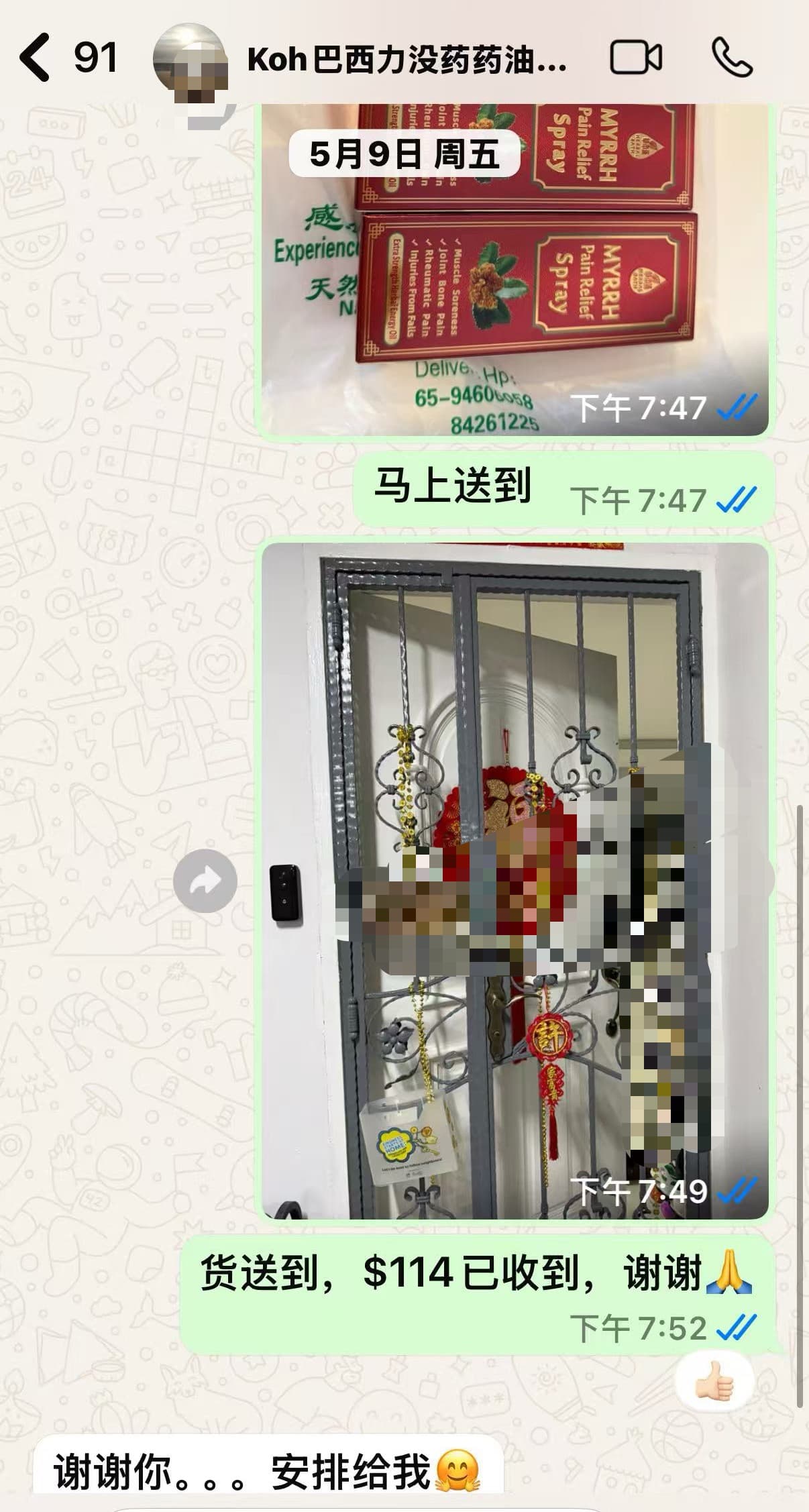 真实客户 HerbalBath 没药喷雾使用反馈 10